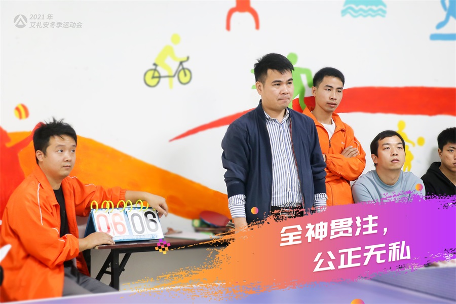 艾禮安2021年冬季運(yùn)動(dòng)會開賽啦！