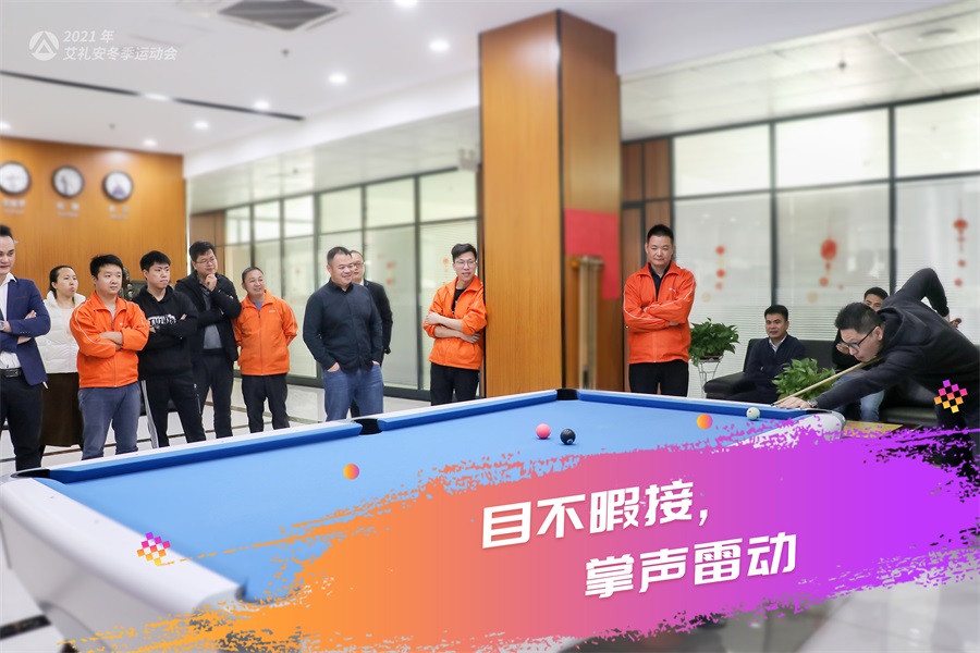艾禮安2021年冬季運(yùn)動(dòng)會開賽啦！