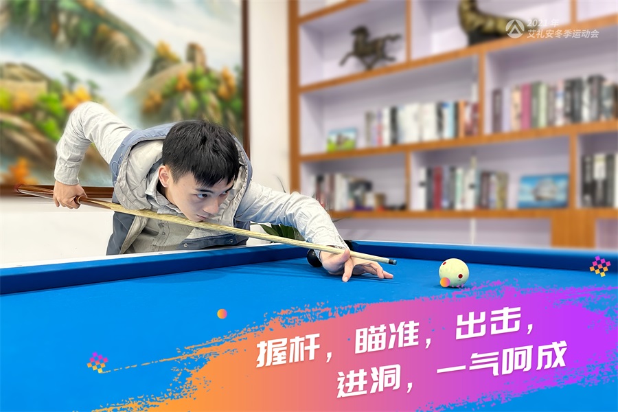 艾禮安2021年冬季運(yùn)動(dòng)會開賽啦！