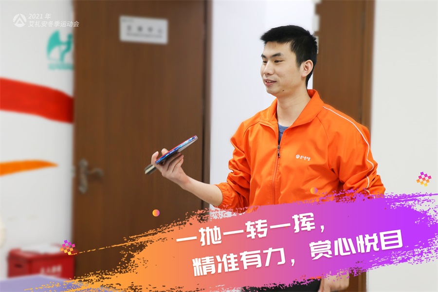 艾禮安2021年冬季運(yùn)動(dòng)會開賽啦！