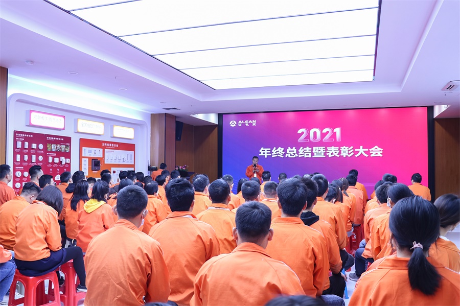初心不渝，奮楫前行——艾禮安舉辦2021年度總結(jié)暨表彰大會