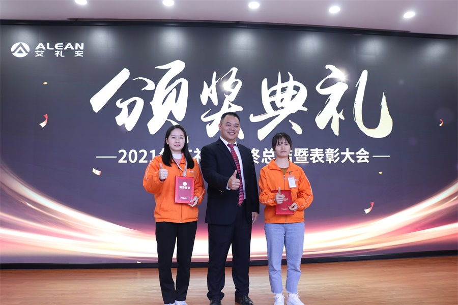 初心不渝，奮楫前行——艾禮安舉辦2021年度總結(jié)暨表彰大會
