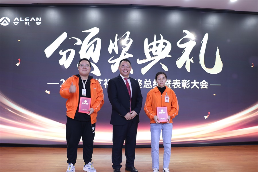 初心不渝，奮楫前行——艾禮安舉辦2021年度總結(jié)暨表彰大會