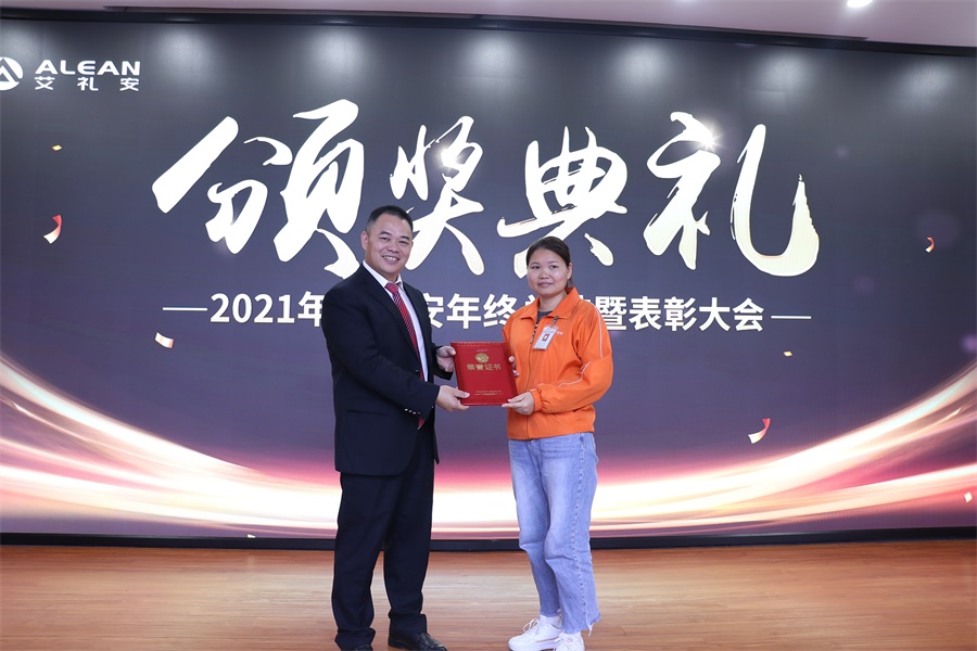 初心不渝，奮楫前行——艾禮安舉辦2021年度總結(jié)暨表彰大會