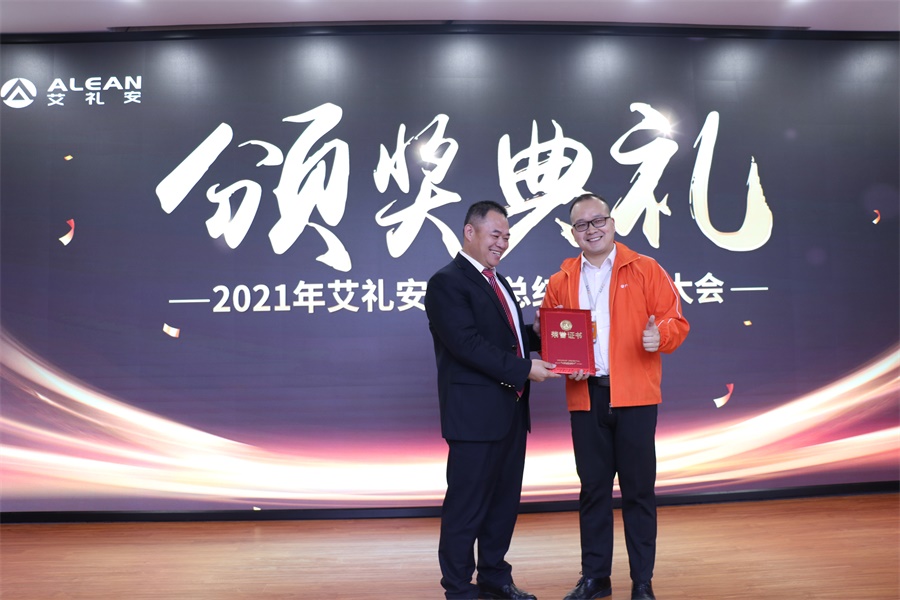初心不渝，奮楫前行——艾禮安舉辦2021年度總結(jié)暨表彰大會