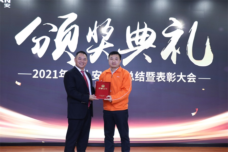 初心不渝，奮楫前行——艾禮安舉辦2021年度總結(jié)暨表彰大會