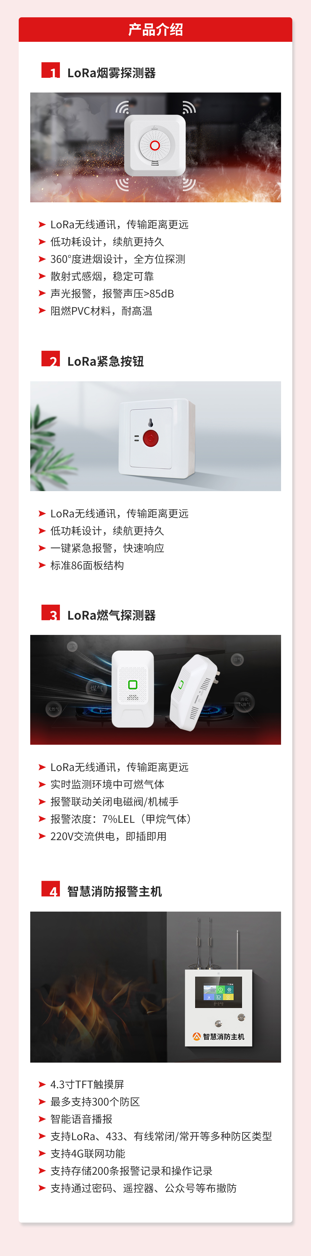艾禮安智慧工地消防報(bào)警解決方案