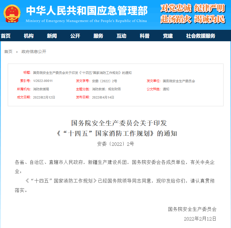  政策解讀：關(guān)注農(nóng)村、出租屋、九小場(chǎng)所消防安全