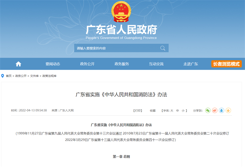  政策解讀：關(guān)注農(nóng)村、出租屋、九小場(chǎng)所消防安全