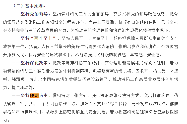  政策解讀：關(guān)注農(nóng)村、出租屋、九小場(chǎng)所消防安全