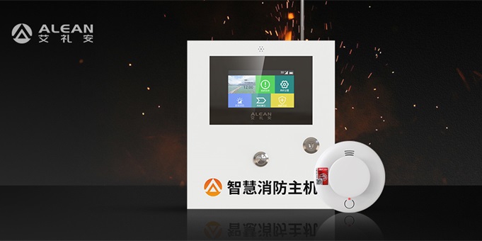一分鐘了解艾禮安智慧消防主機(jī)
