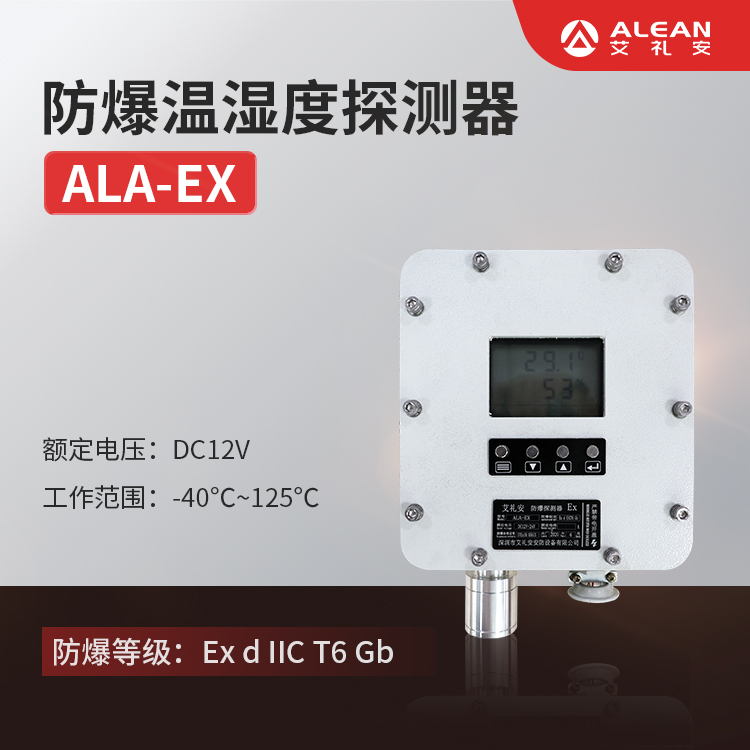 齊了！艾禮安防爆報警器系列