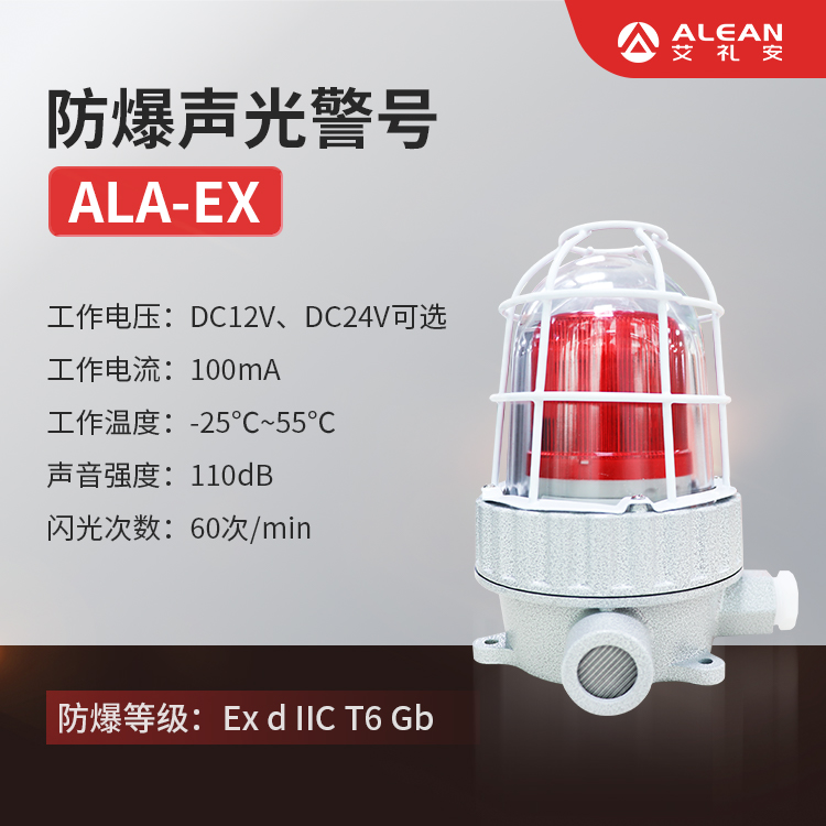 齊了！艾禮安防爆報警器系列