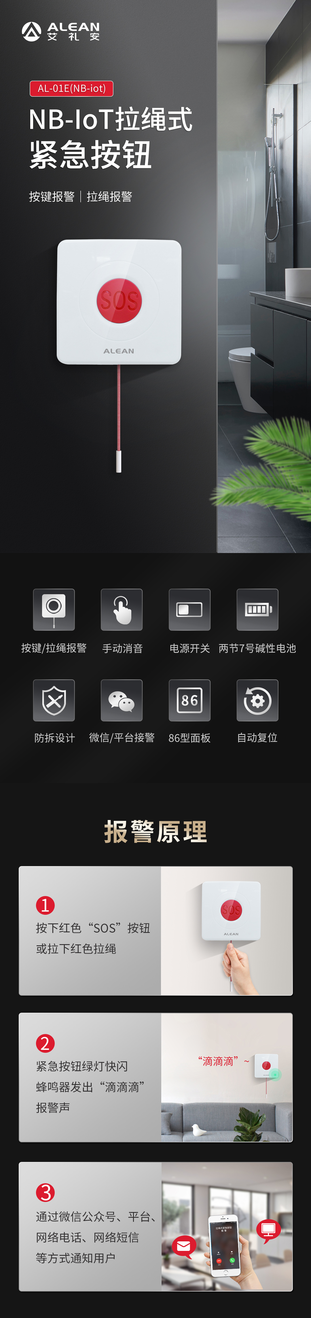 它來了！艾禮安NB-IoT拉繩式緊急按鈕