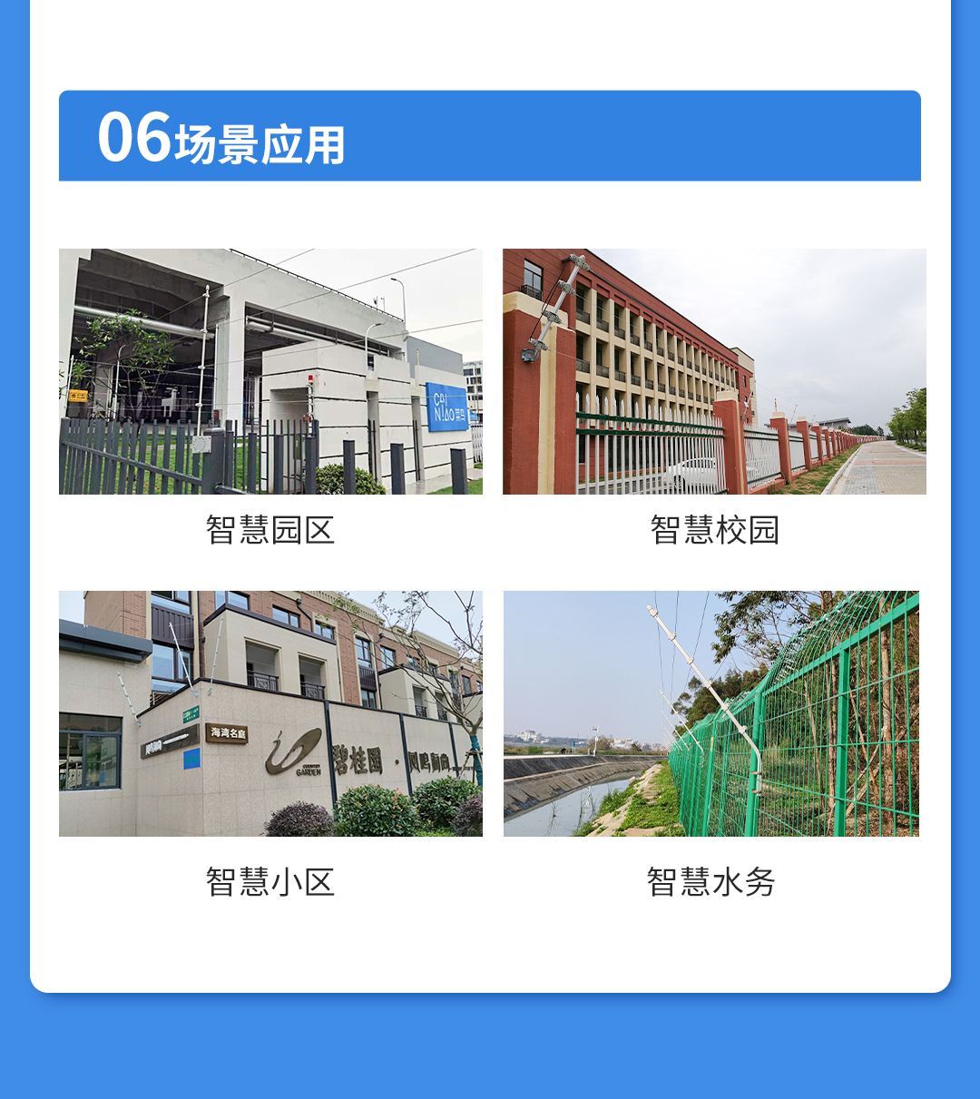 艾禮安網(wǎng)絡(luò)脈沖電子圍欄系統(tǒng)解決方案