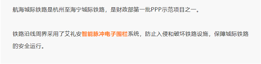 高鐵，城軌，機(jī)場…交通行業(yè)的艾禮安“身影”