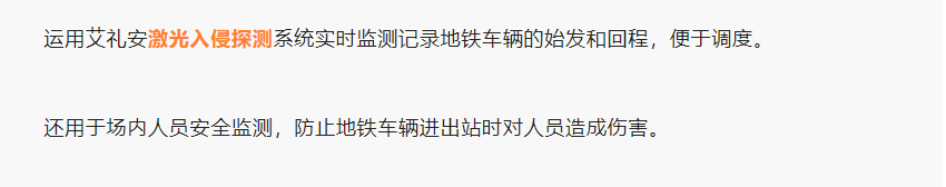 高鐵，城軌，機(jī)場…交通行業(yè)的艾禮安“身影”
