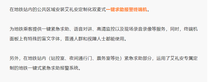 高鐵，城軌，機(jī)場…交通行業(yè)的艾禮安“身影”
