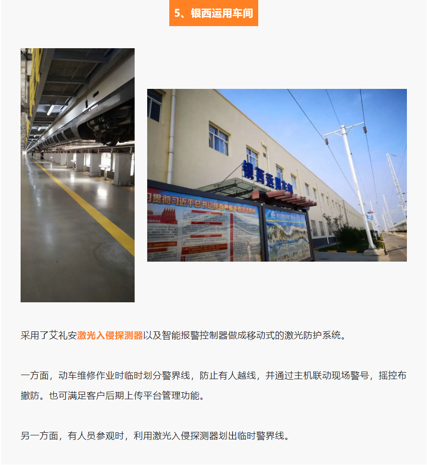 高鐵，城軌，機(jī)場…交通行業(yè)的艾禮安“身影”