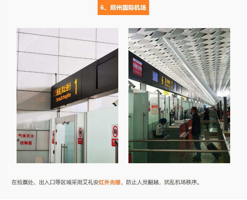 高鐵，城軌，機(jī)場…交通行業(yè)的艾禮安“身影”