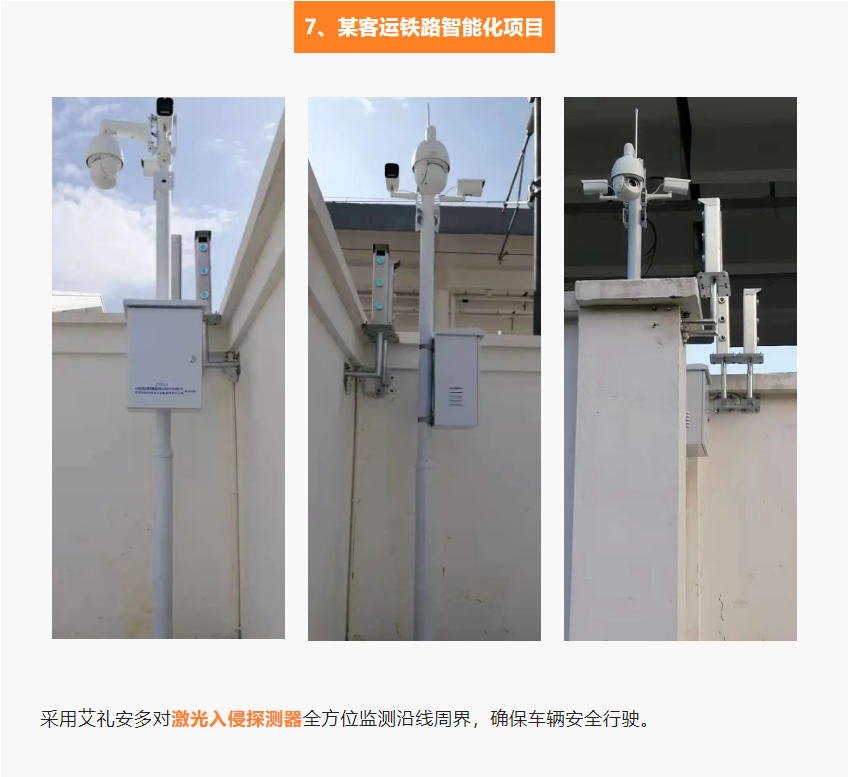 高鐵，城軌，機(jī)場…交通行業(yè)的艾禮安“身影”