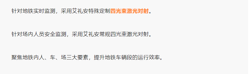 高鐵，城軌，機(jī)場…交通行業(yè)的艾禮安“身影”