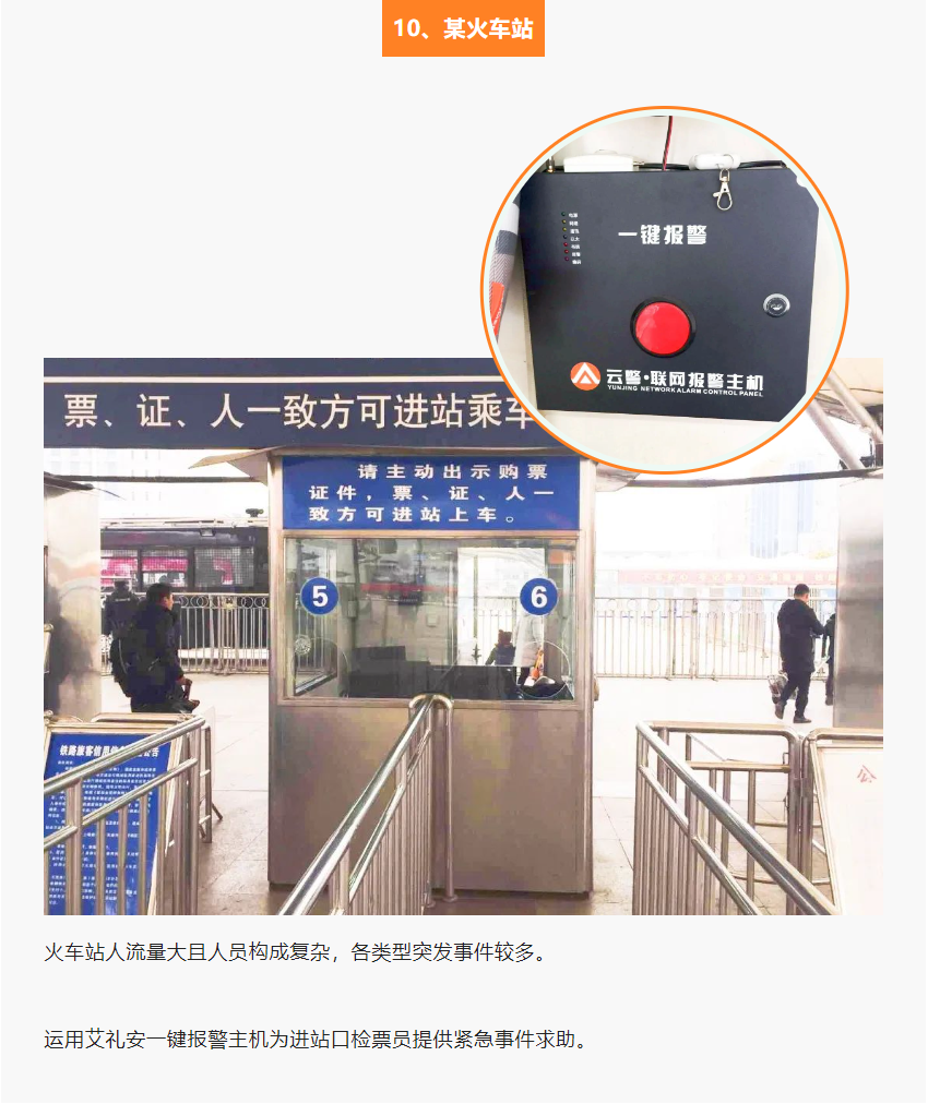 高鐵，城軌，機(jī)場…交通行業(yè)的艾禮安“身影”