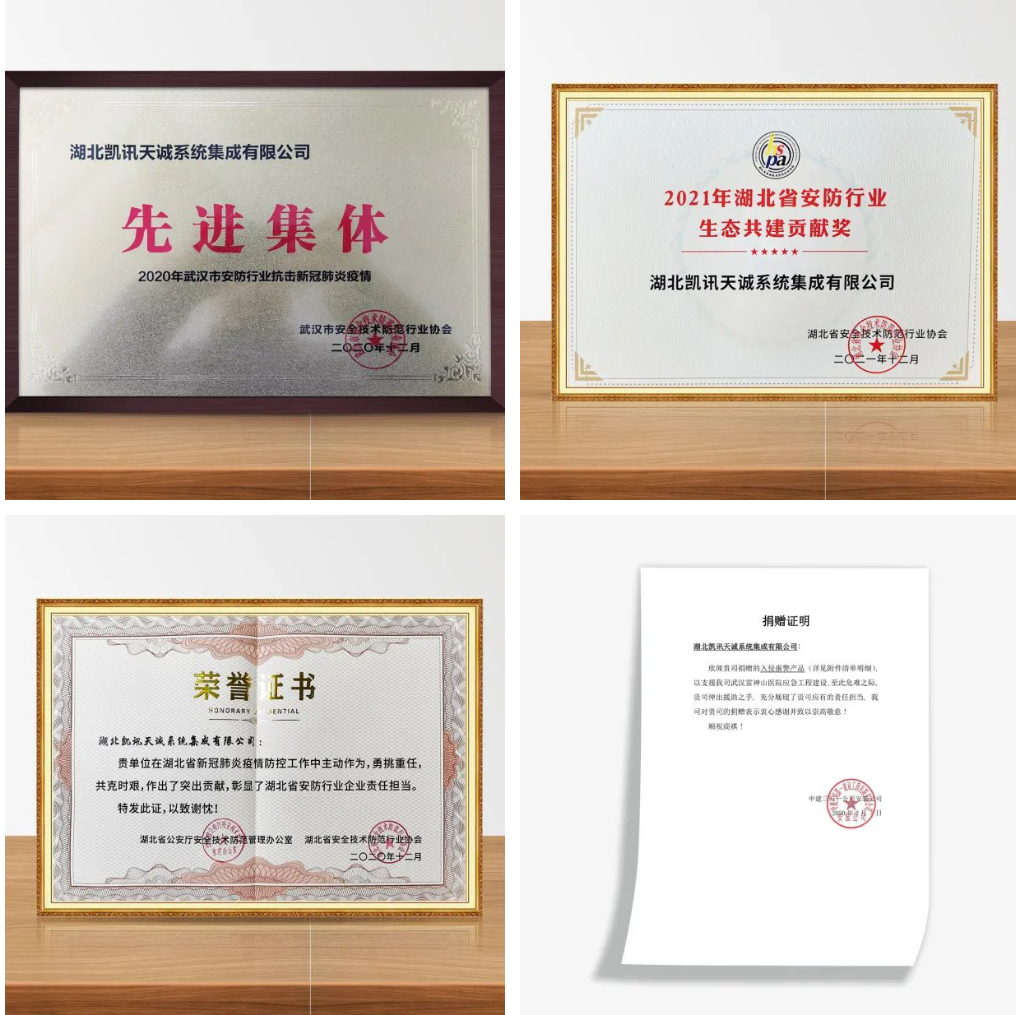 合作伙伴優(yōu)秀案例分享——湖北凱訊天誠(chéng)