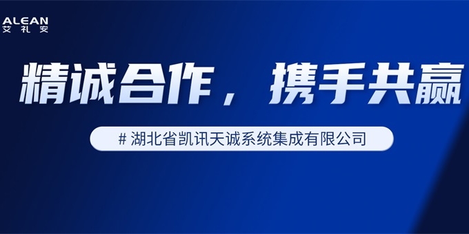 合作伙伴優(yōu)秀案例分享——湖北凱訊天誠