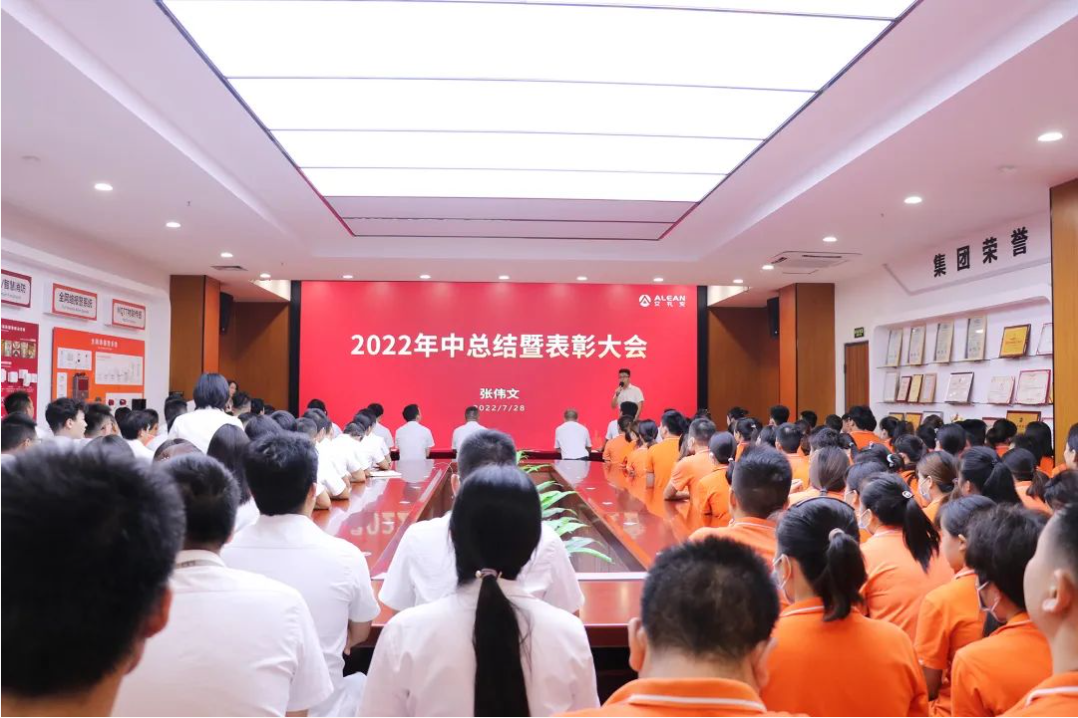逆勢而上  再創(chuàng)佳績—艾禮安2022年中總結(jié)暨表彰大會圓滿落幕