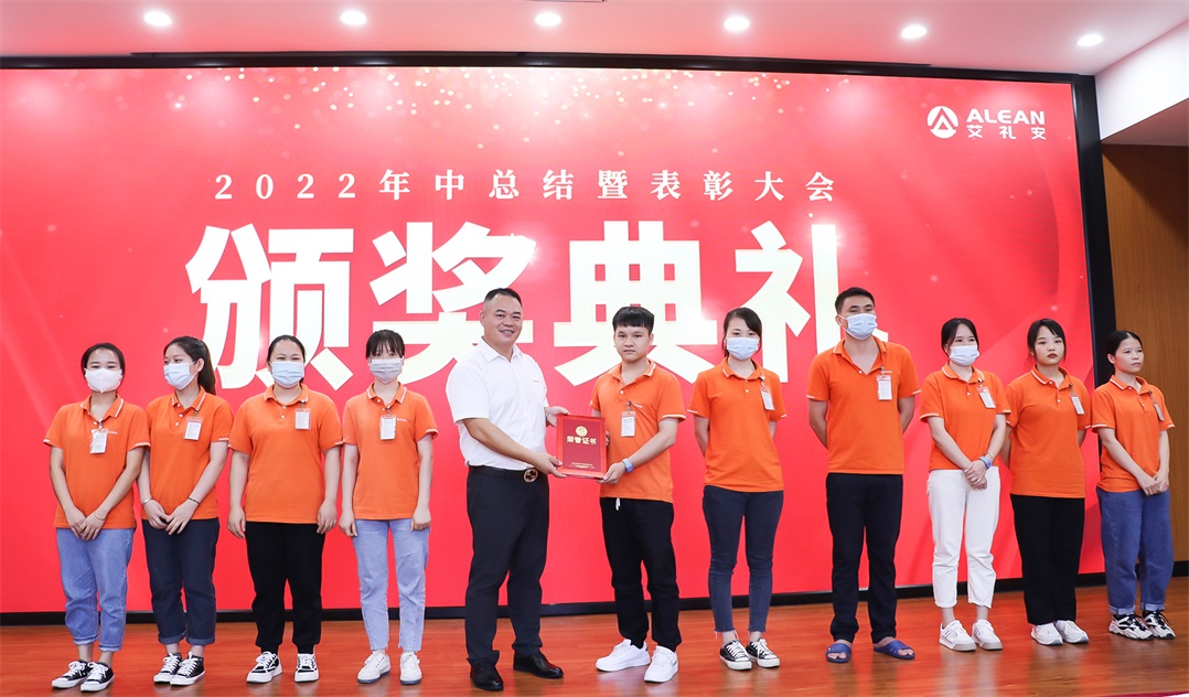 逆勢而上  再創(chuàng)佳績—艾禮安2022年中總結(jié)暨表彰大會圓滿落幕