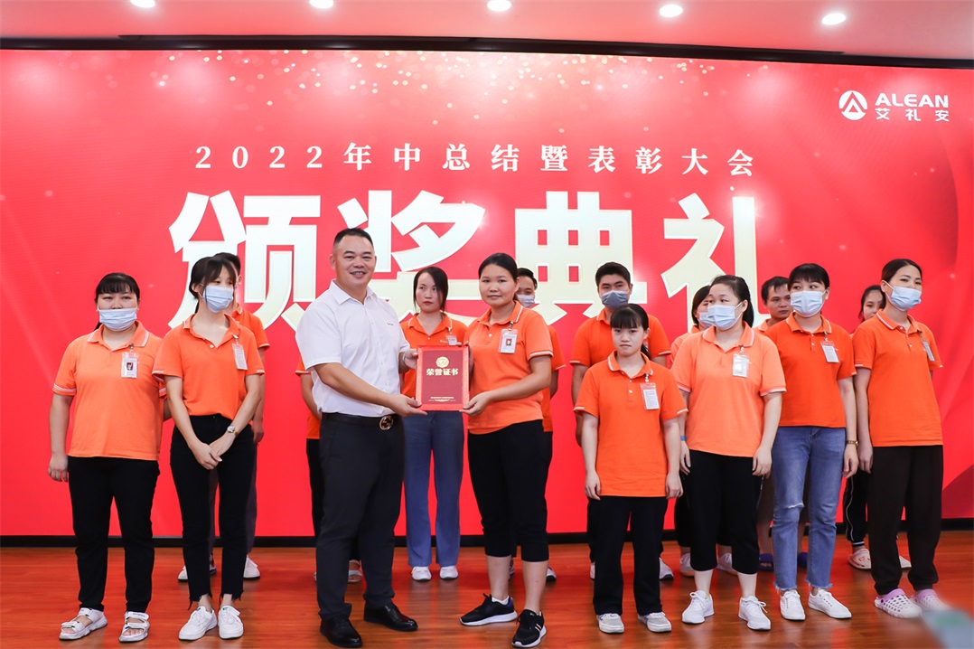 逆勢而上  再創(chuàng)佳績—艾禮安2022年中總結(jié)暨表彰大會圓滿落幕