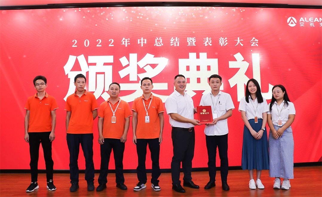 逆勢而上  再創(chuàng)佳績—艾禮安2022年中總結(jié)暨表彰大會圓滿落幕