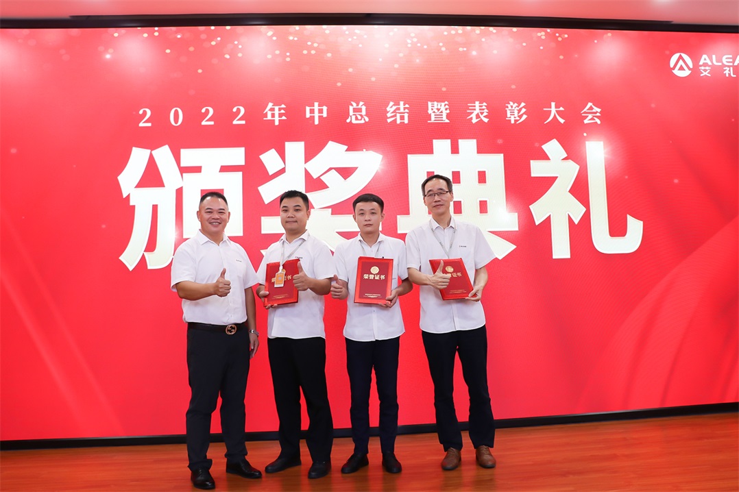 逆勢而上  再創(chuàng)佳績—艾禮安2022年中總結(jié)暨表彰大會圓滿落幕