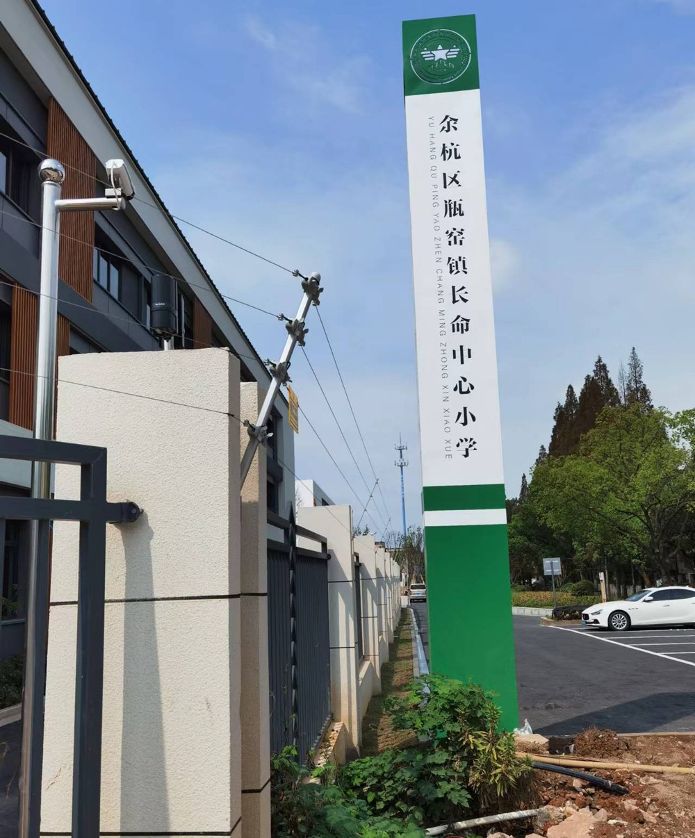 余杭區(qū)瓶窯鎮(zhèn)長命中心小學(xué)