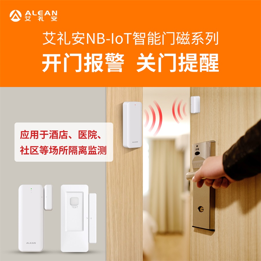 NB門磁的應(yīng)用及其注意事項 NB門磁的應(yīng)用及其注意事項
