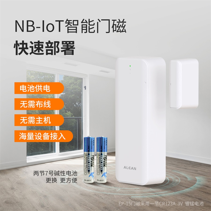 NB門磁 NB門磁