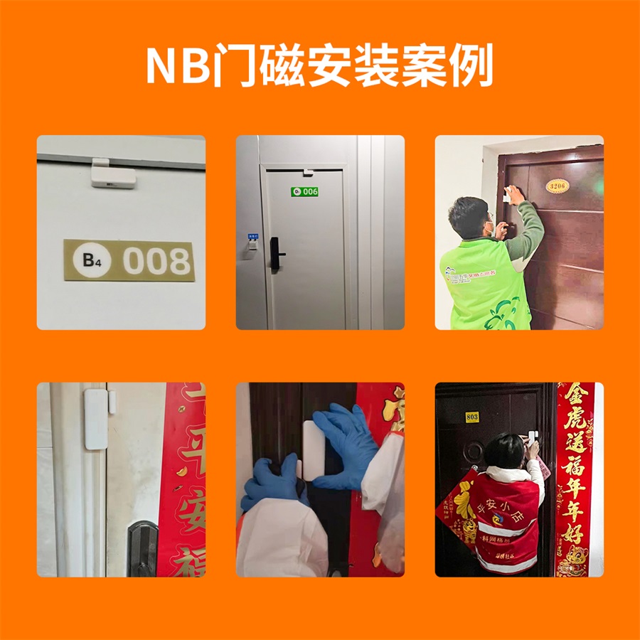 NB門磁的應(yīng)用及其注意事項 NB門磁的應(yīng)用及其注意事項