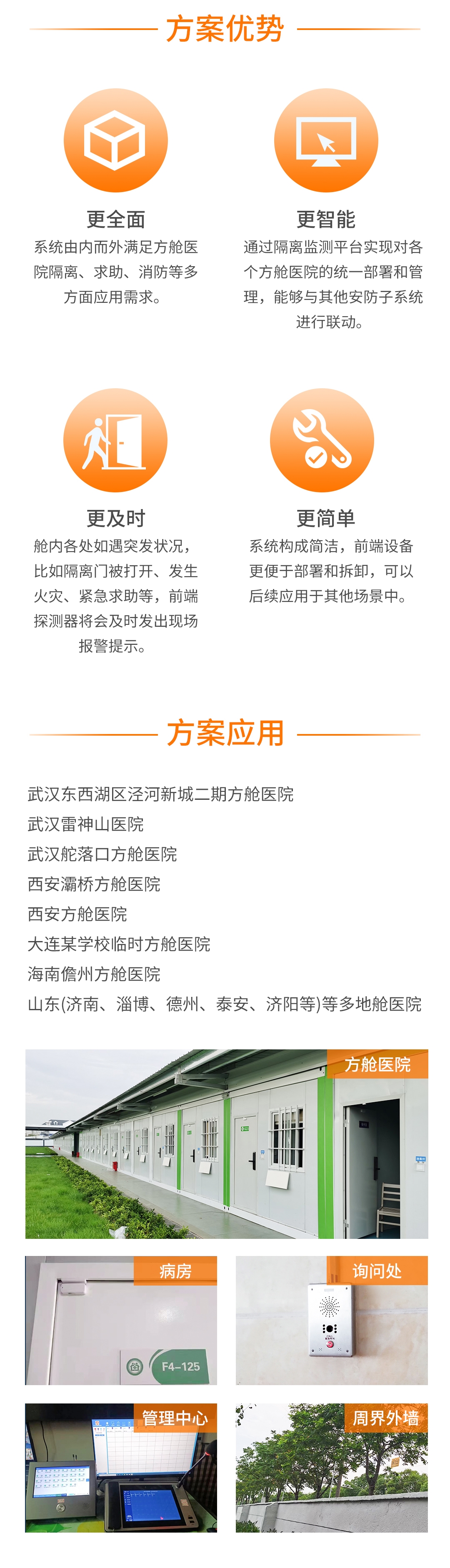 艾禮安智慧方艙報(bào)警系統(tǒng)解決方案