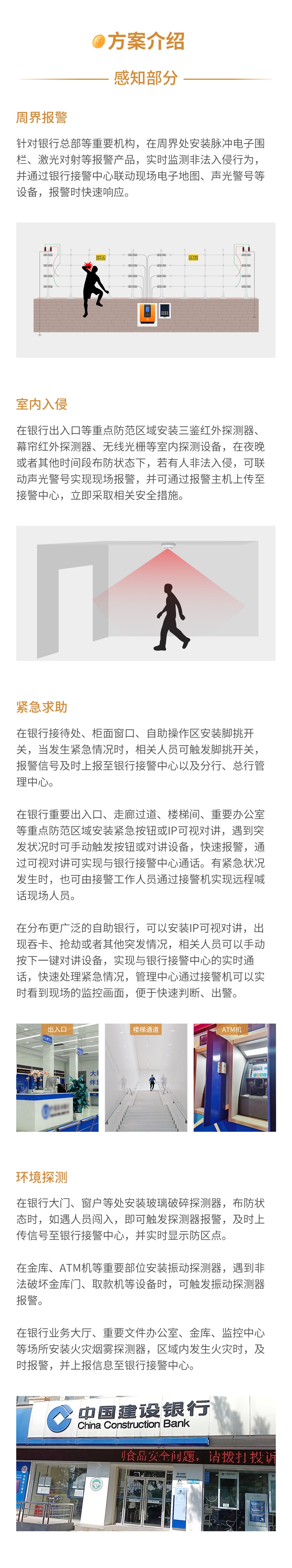 艾禮安銀行智慧報(bào)警解決方案