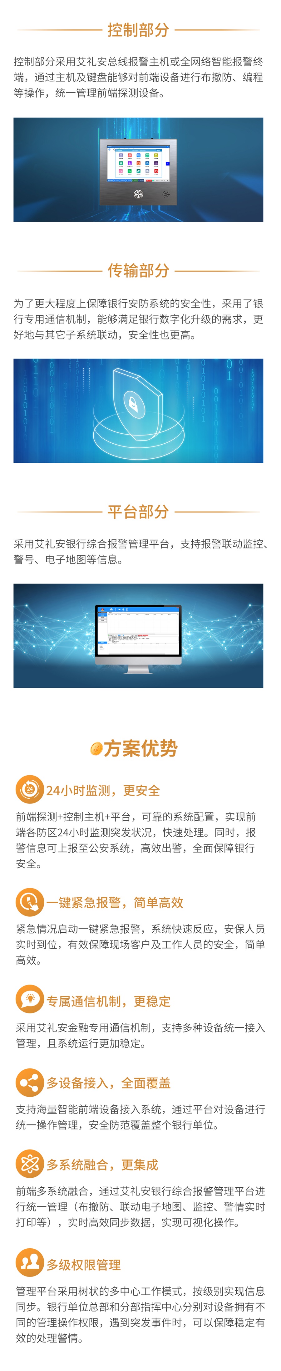 艾禮安銀行智慧報(bào)警解決方案