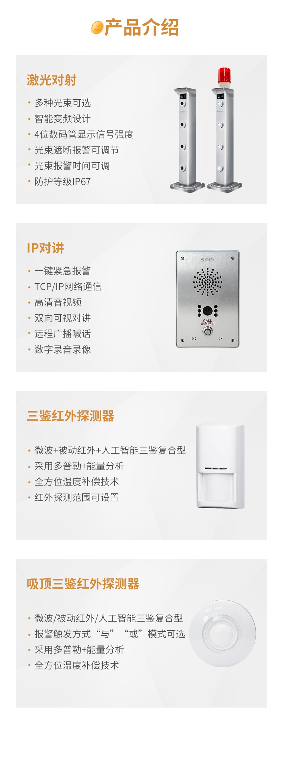 艾禮安銀行智慧報(bào)警解決方案