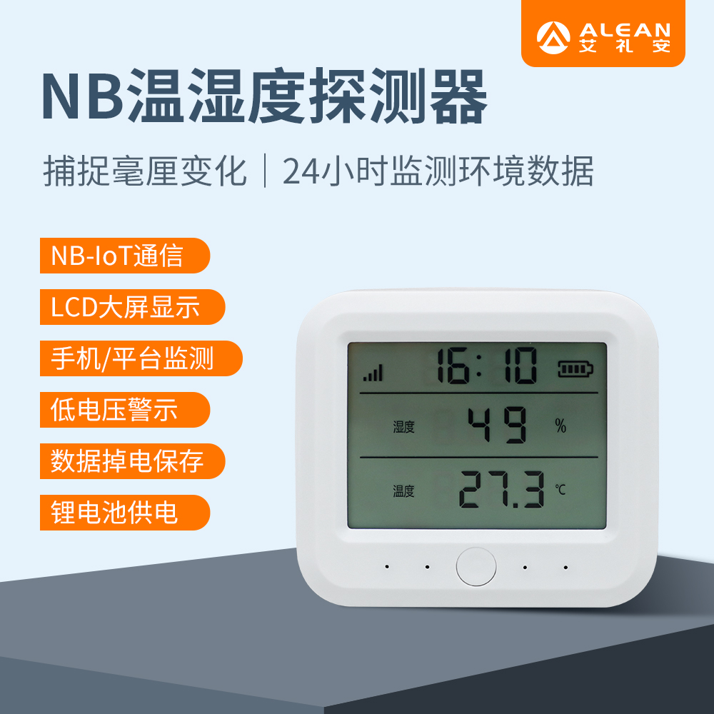 艾禮安NB-IoT溫濕度探測(cè)器