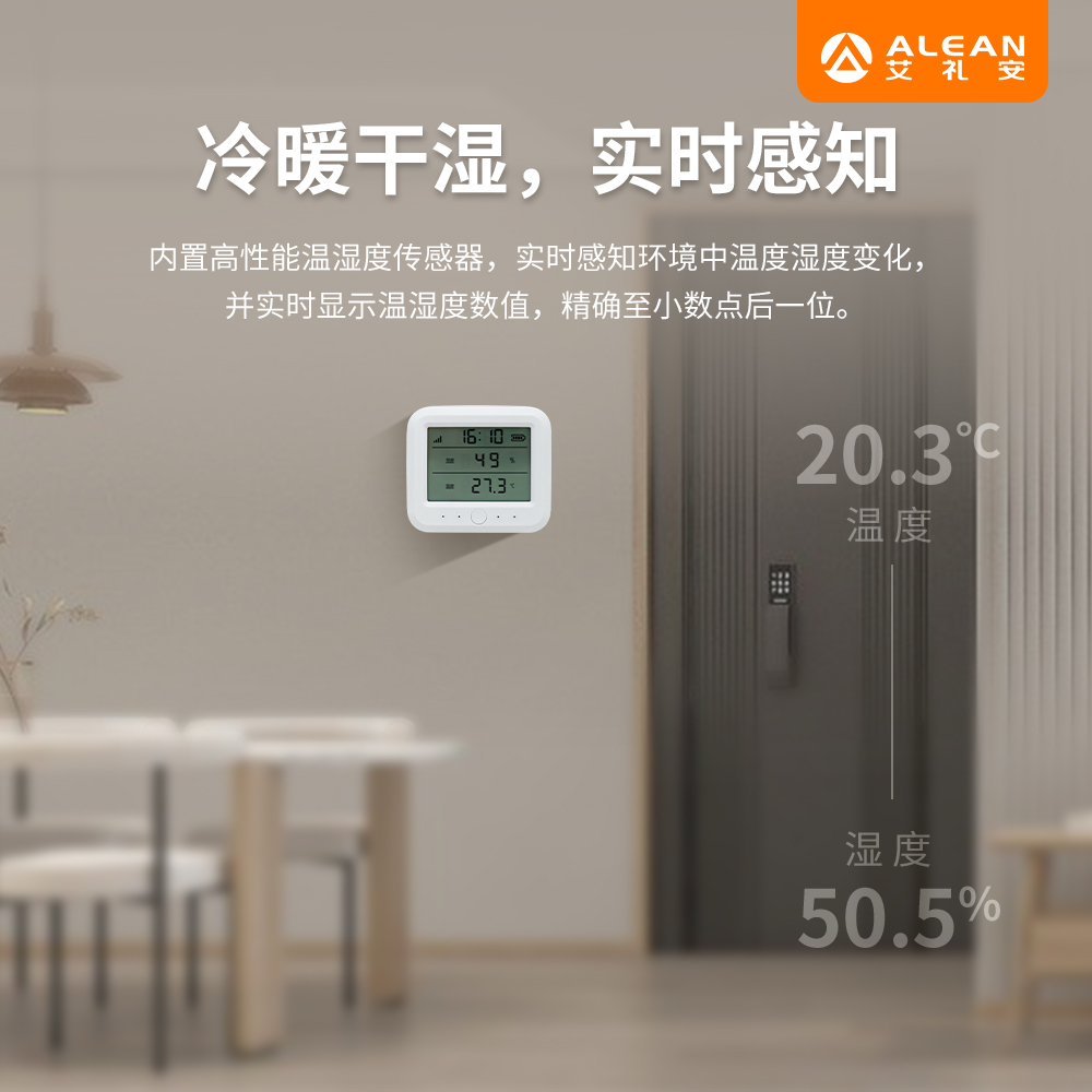 艾禮安NB-IoT溫濕度探測(cè)器