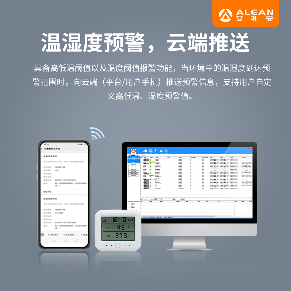艾禮安NB-IoT溫濕度探測(cè)器
