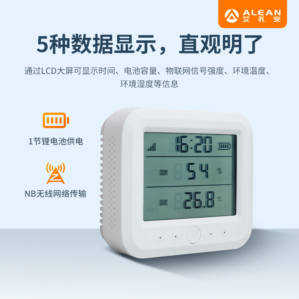 艾禮安NB-IoT溫濕度探測(cè)器