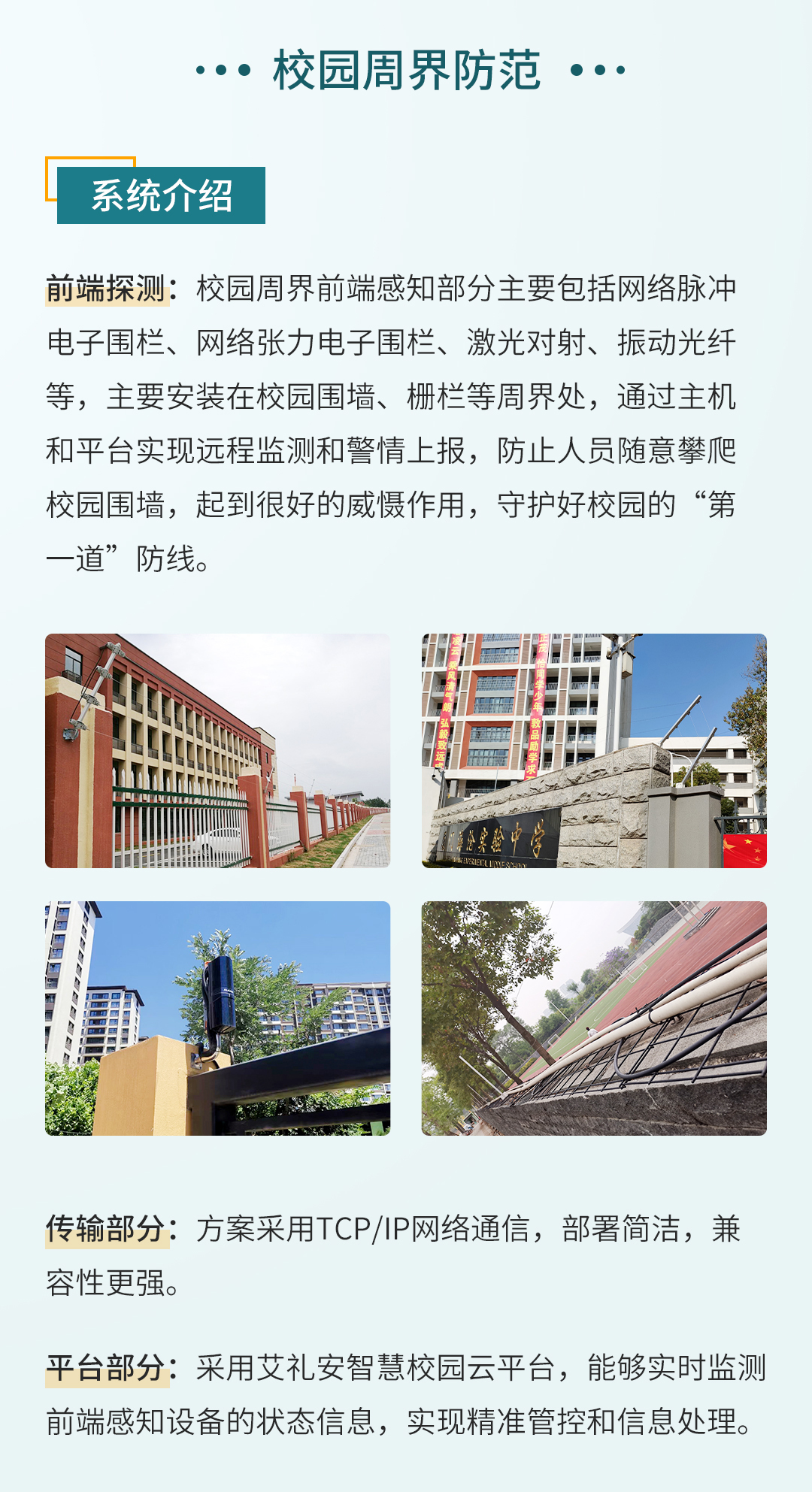 艾禮安智慧校園報(bào)警系統(tǒng)解決方案（新版）