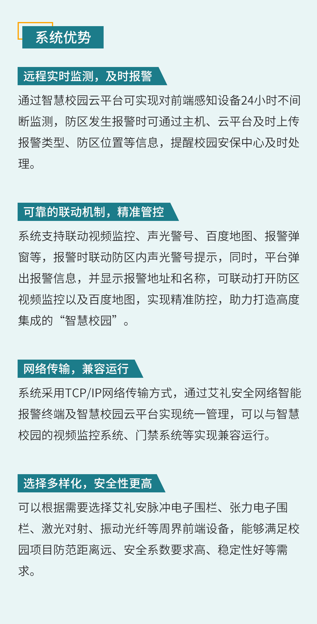 艾禮安智慧校園報(bào)警系統(tǒng)解決方案（新版）