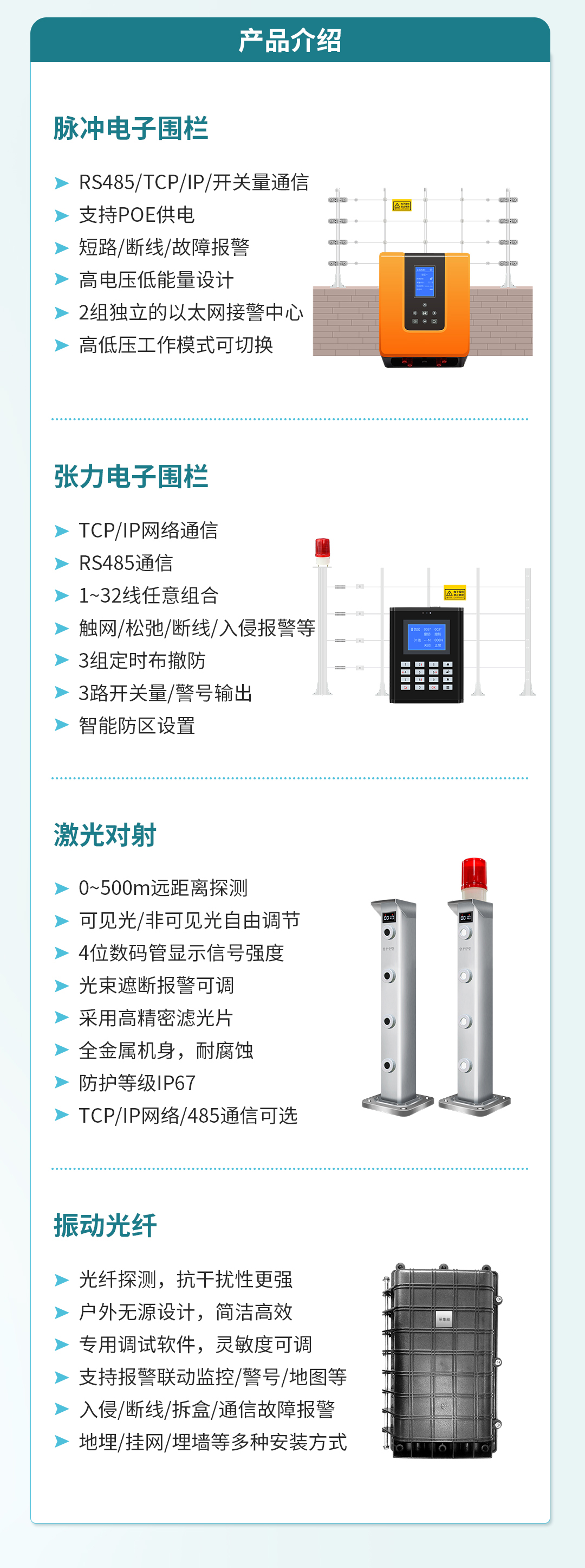 艾禮安智慧校園報(bào)警系統(tǒng)解決方案（新版）