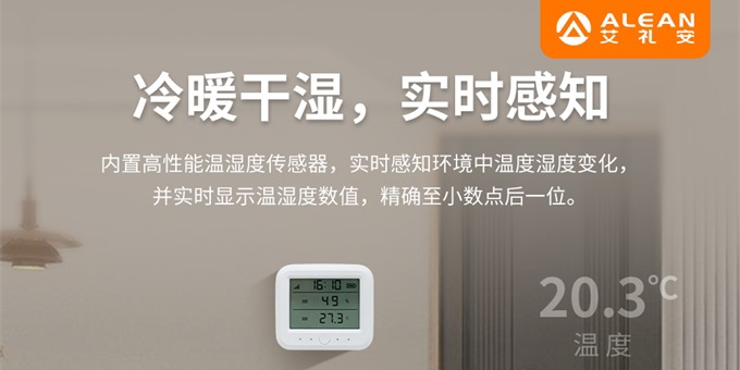 艾禮安NB-IoT溫濕度探測(cè)器